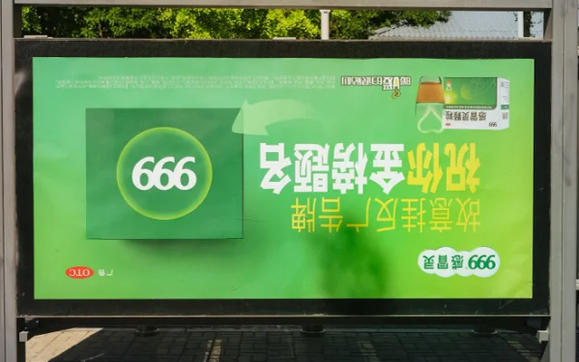999 感冒灵「倒挂广告牌」现场,站牌文字对应「666」创意