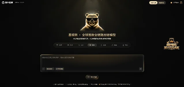 墨镜熊密态经典界面，展示从本地加密到结果返回的处理链路