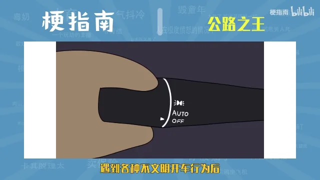主角正常驾驶时遭遇后方大车闪远光与不文明驾驶行为
