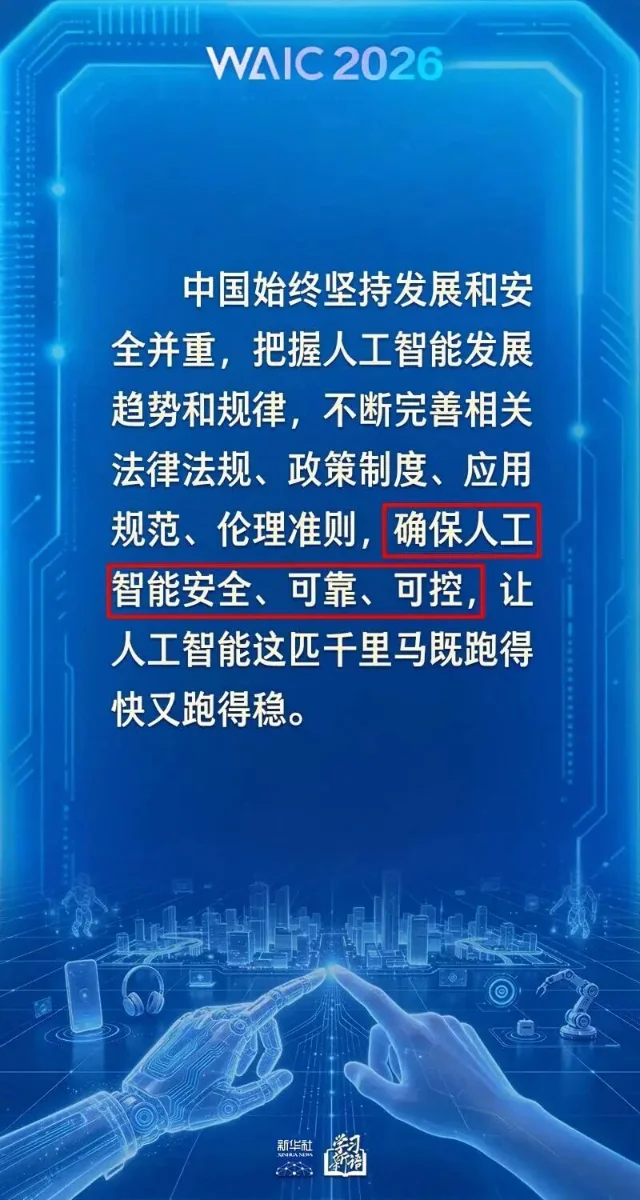 WAIC 2026 会场要点海报三