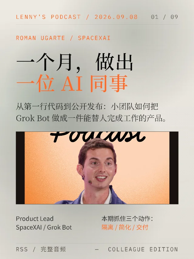 一个月，做出一位 AI 同事