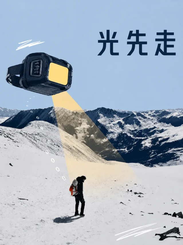 光先走