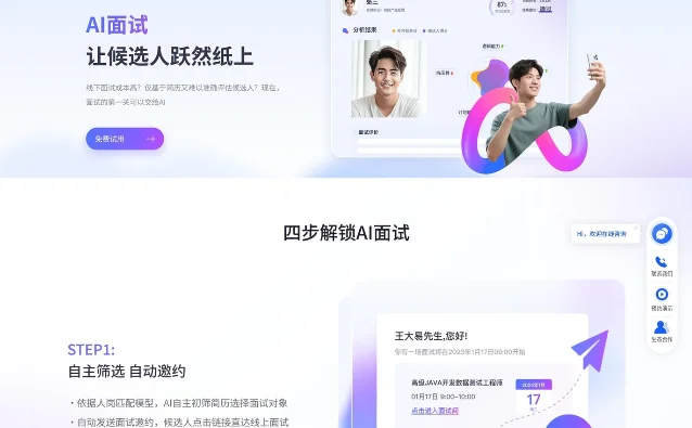 用友大易官网 AI 面试产品页首屏