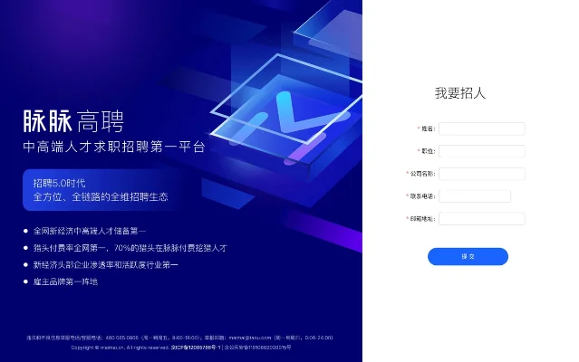 脉脉高聘官方「我要招人」页