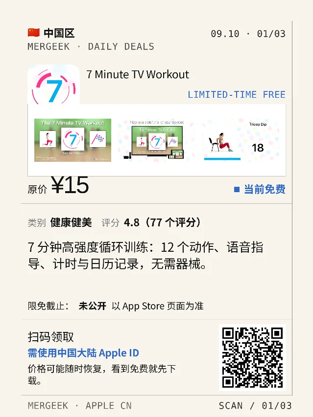 9月10日｜3款中国区限免