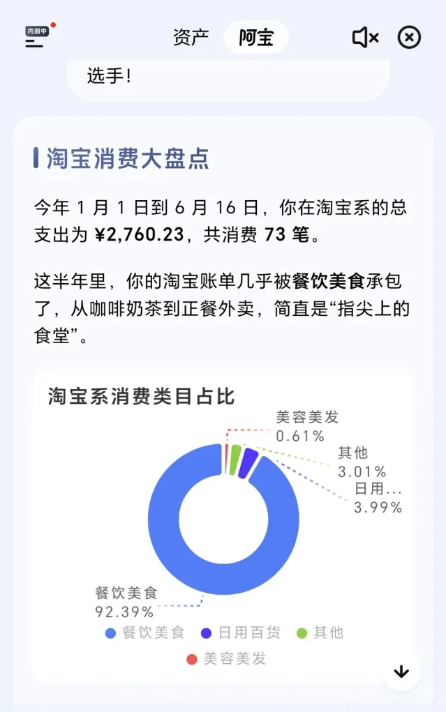 阿宝的账单统计实测截图