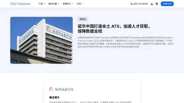 诺华中国本土 ATS 案例页，标题写着「诺华中国打造本土 ATS，加速人才获取，保障数据合规」，配图为诺华办公楼