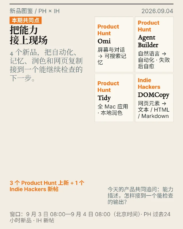 新品图鉴｜把能力接上现场
