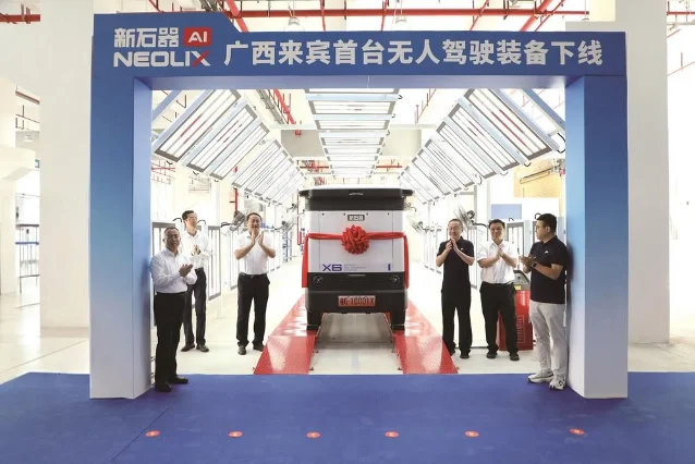 新石器来宾基地下线仪式现场