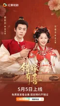Poster thumbnail for 《错嫁有喜》