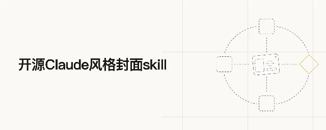`rn-cover-skill` 的公开封面示例，来自仓库文档