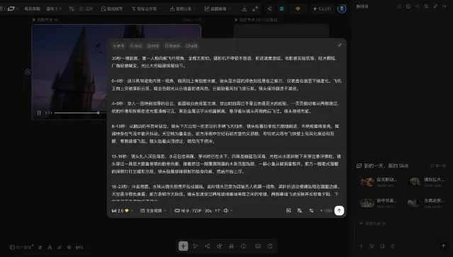 LibTV 画布中的长 prompt 与时间戳分镜结果