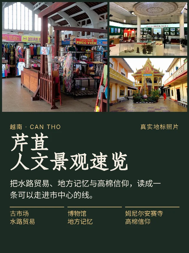 芹苴人文景观速览：水路、记忆与高棉信仰