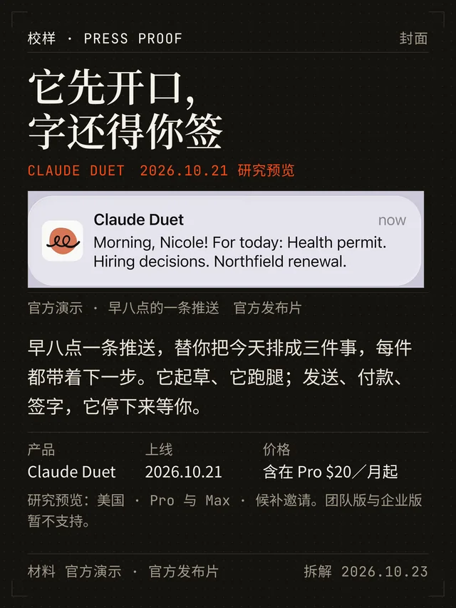 它先开口，字还得你签