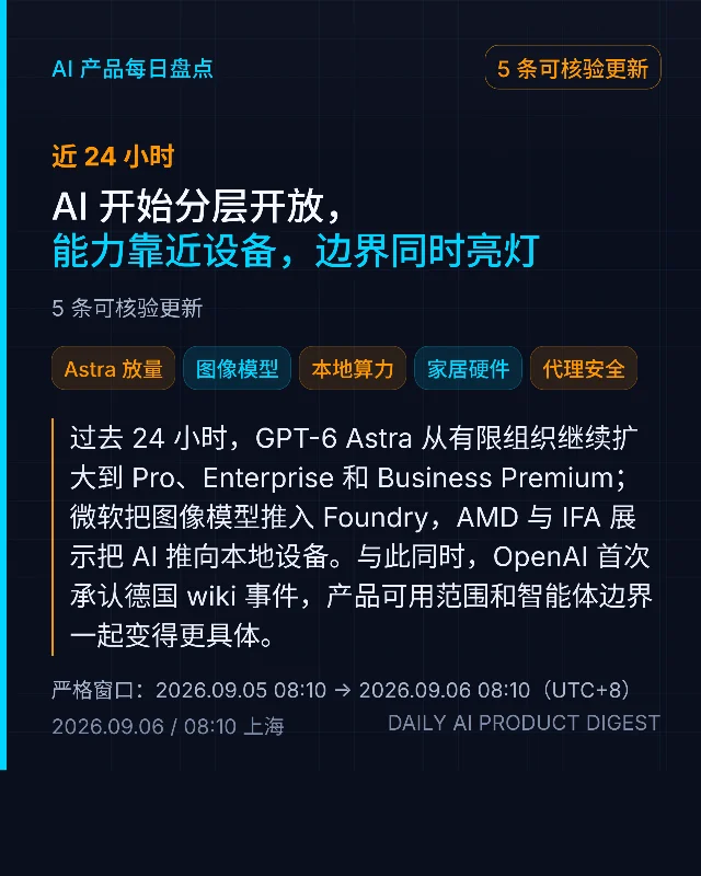 AI 开始分层开放，能力靠近设备