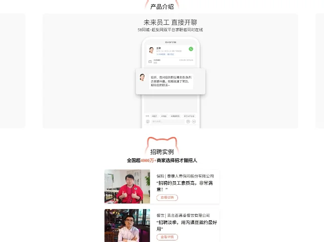 招才猫官网的产品介绍与招聘实例