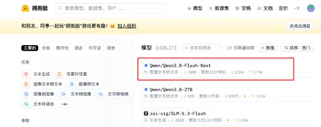 Hugging Face 模型列表中突出显示 Qwen3.8-Flash-Next