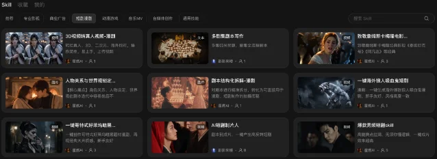 Skill 库截图