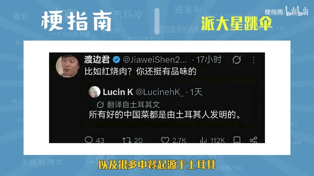 一条土耳其语帖子的翻译截图「所有好的中国菜都是由土耳其人发明的」,上方顶着回复「比如红烧肉?你还挺有品味的」