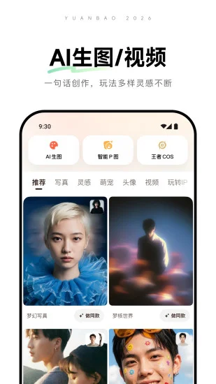 腾讯元宝应用截图