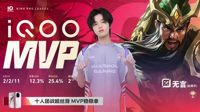 第三局 MVP 海报:无言关羽,KDA 2/2/11,伤害占比 12.3%,承伤占比 25.4%