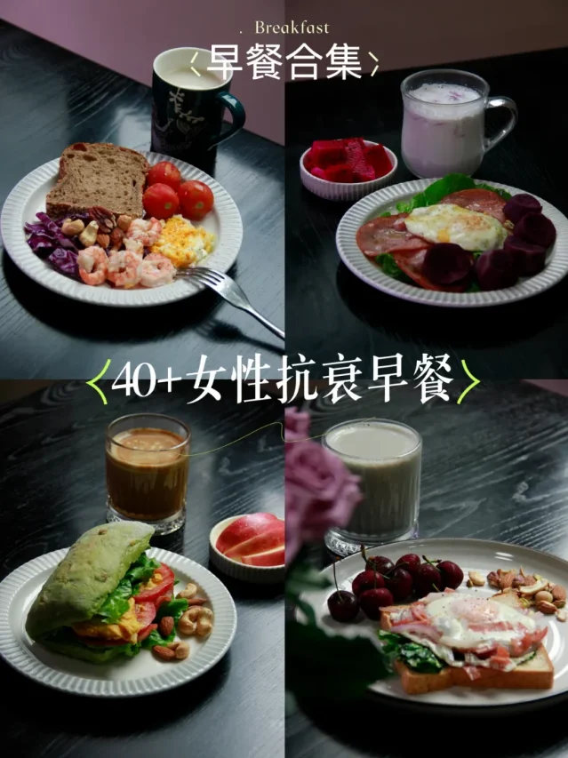 快手营养早餐合集截图