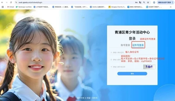 青浦区青少年活动中心报名平台的证件号登录页面