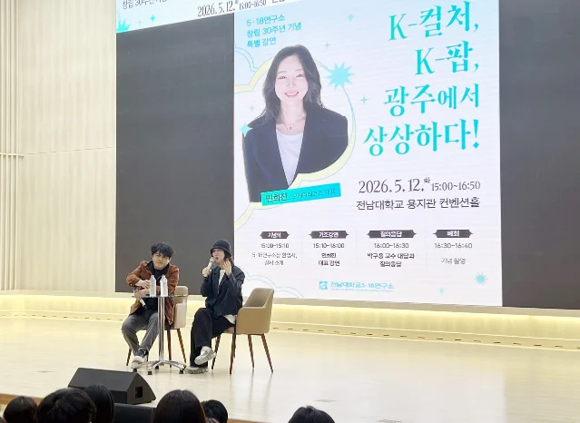 闵熙珍2026年5月12日在全南大学光州校区出席讲座（Yonhap）