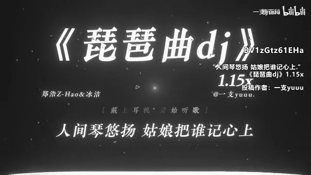 《琵琶曲dj》1.15x 版本的封面画面