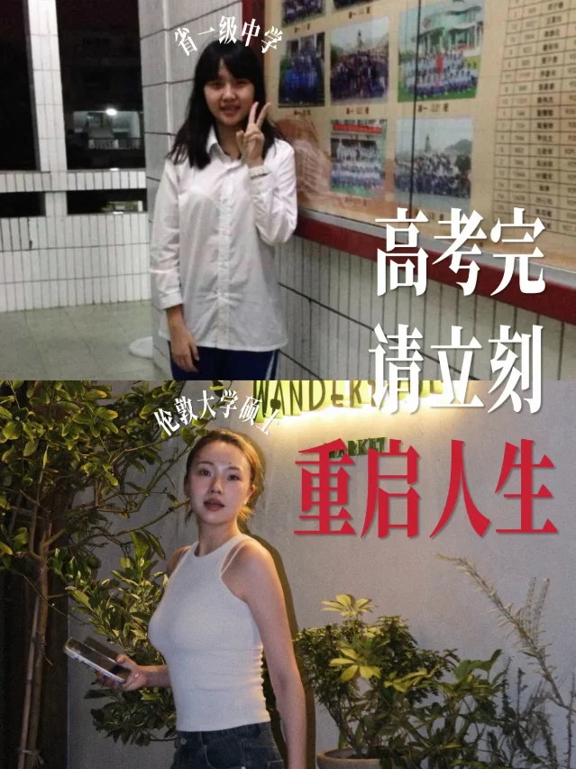 高考后计划清单类笔记图