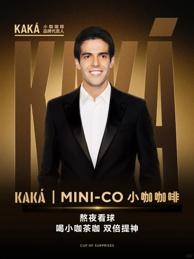 小咖咖啡×卡卡代言官宣图