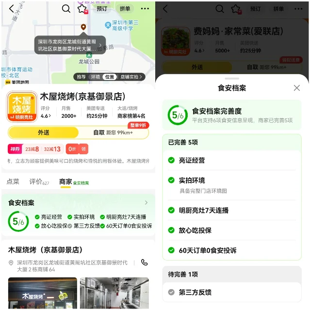 美团外卖食安版 App 的商家页与食安档案浮层