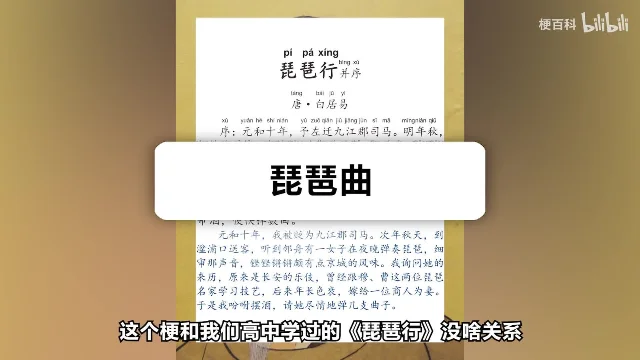 课本页面上的《琵琶行》与「琵琶曲」字样