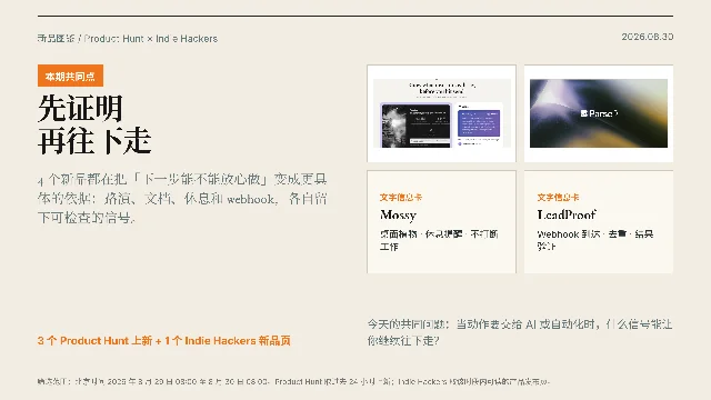 先证明，再往下走｜8月30日新品图鉴