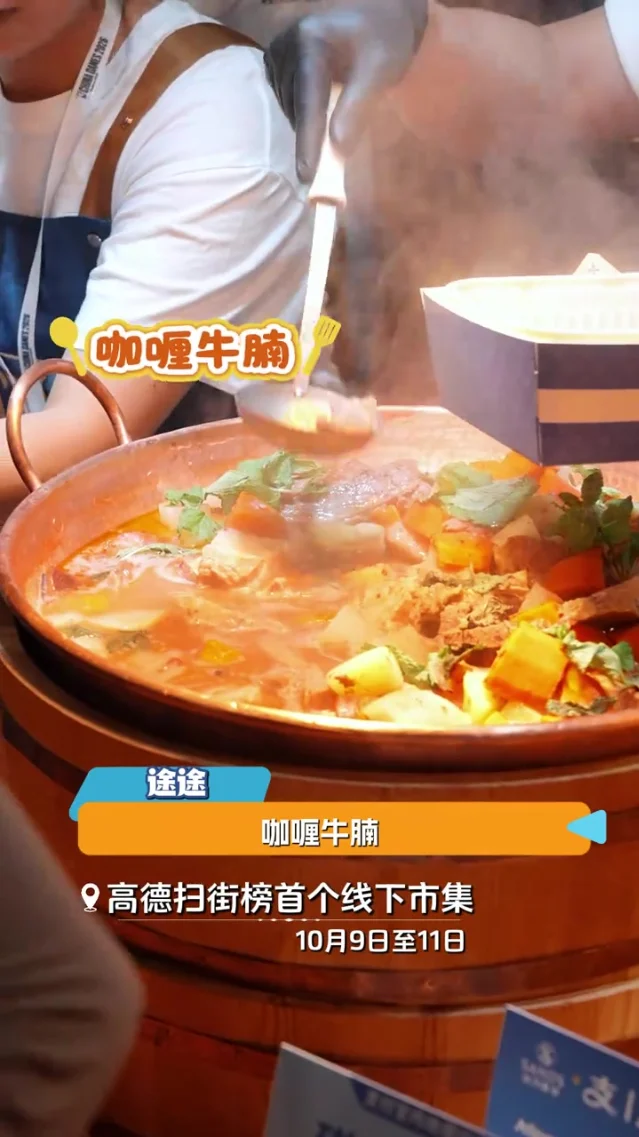 高德扫街榜线下市集的澳门风味餐食