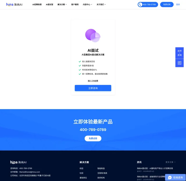 海纳 AI 官网定价页,卡片上列出四项效果承诺与计价方式