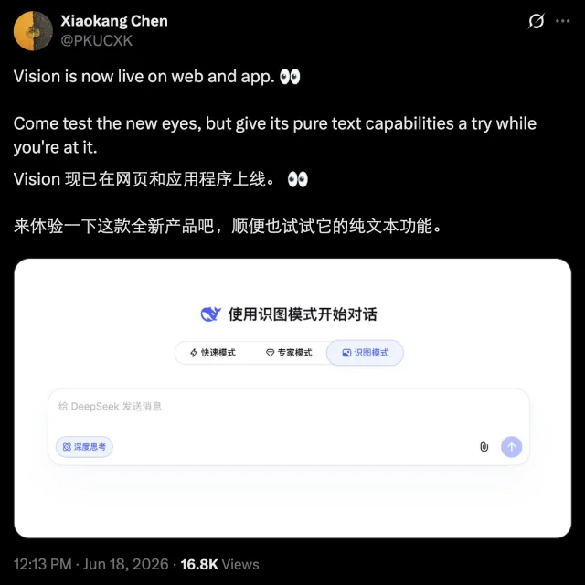 DeepSeek 识图模式在手机端出现入口