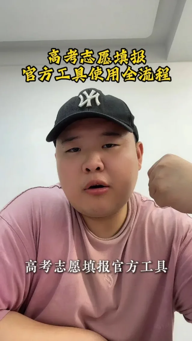 高考志愿填报工具流程截图