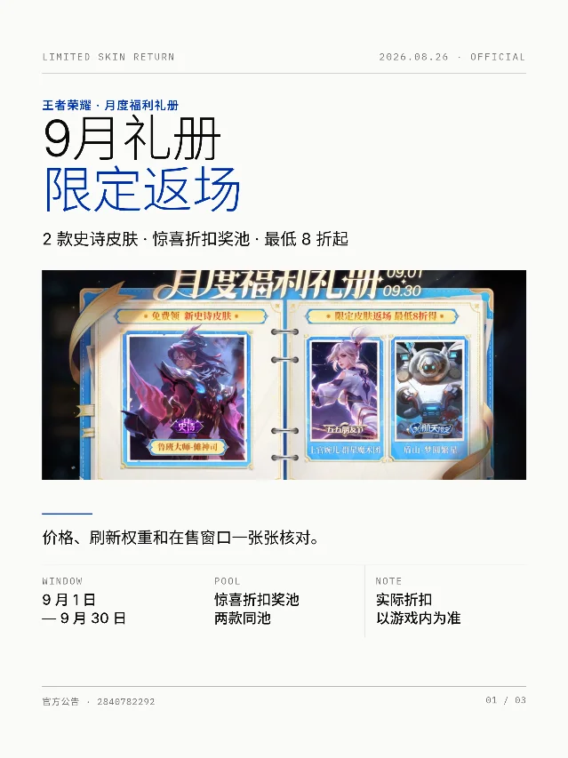 9月礼册限定返场：群星魔术团、梦圆繁星