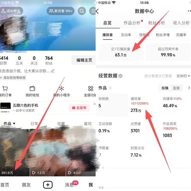 网盘拉新作品数据截图