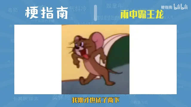 动画片里的一只老鼠张着嘴大步奔跑,表情夸张