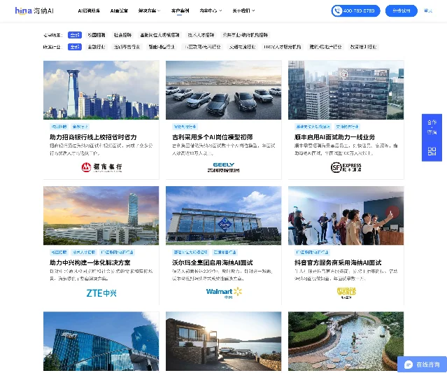 海纳 AI 官网客户案例页,客户案例按招聘场景与所属行业分成可筛选的卡片