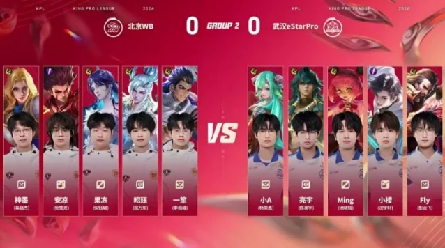 北京 WB 与武汉 eStarPro 第一局 BP 图