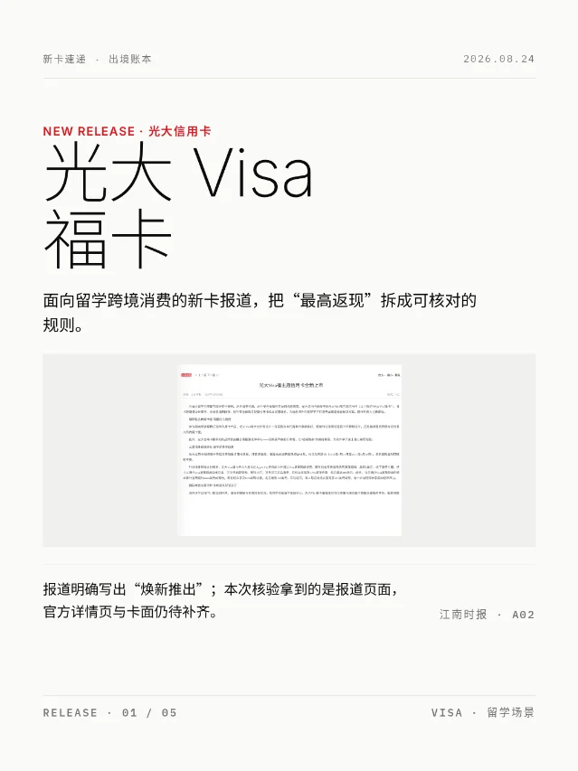光大Visa福主题信用卡全新上市