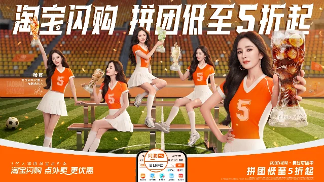 淘宝闪购杨幂世界杯广告,杨幂手持各式杯子搭配球迷场景