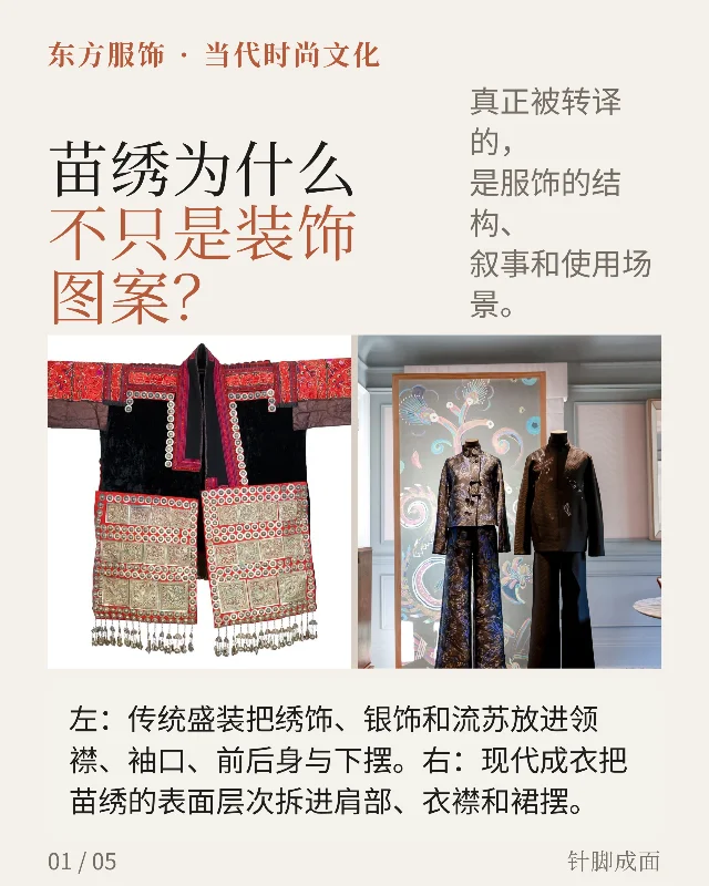 苗绣为什么不只是装饰图案？