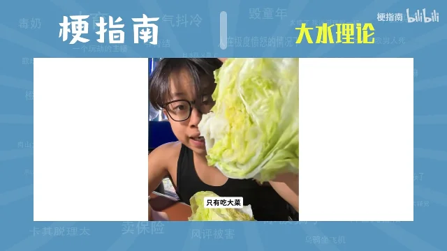 一个戴眼镜的年轻人把一整颗大白菜举到镜头前,字幕写着「只有吃大菜」