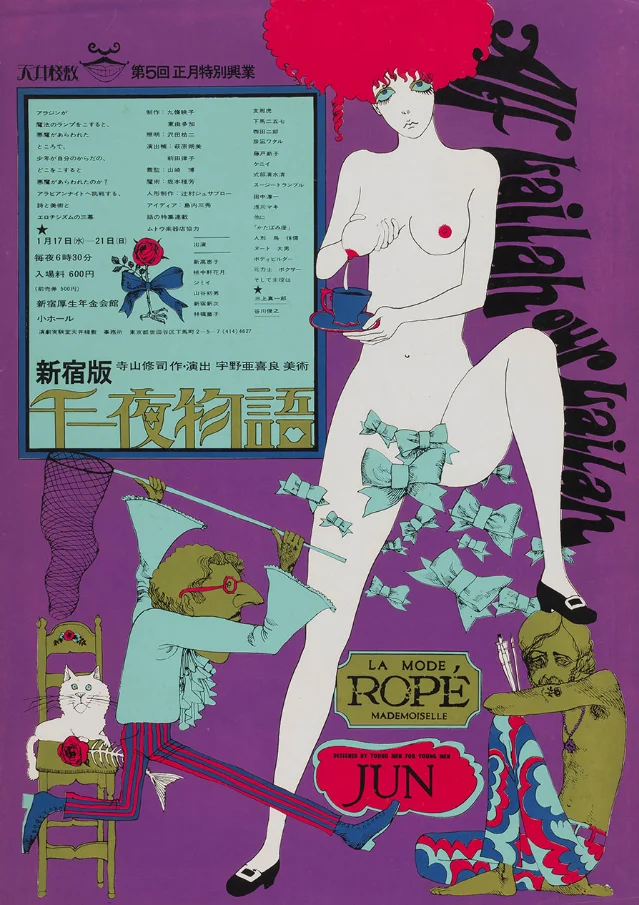 一张紫色底的竖版海报，粉红色头发的女性端着咖啡杯站在画面中央，下方有戴红框眼镜的老人、白猫和另一位老人，左侧是一栏日文演出信息