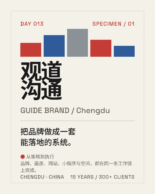 观道沟通：把品牌做成一套能落地的系统