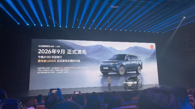 小米澎程发布会现场大屏与 N90 实车